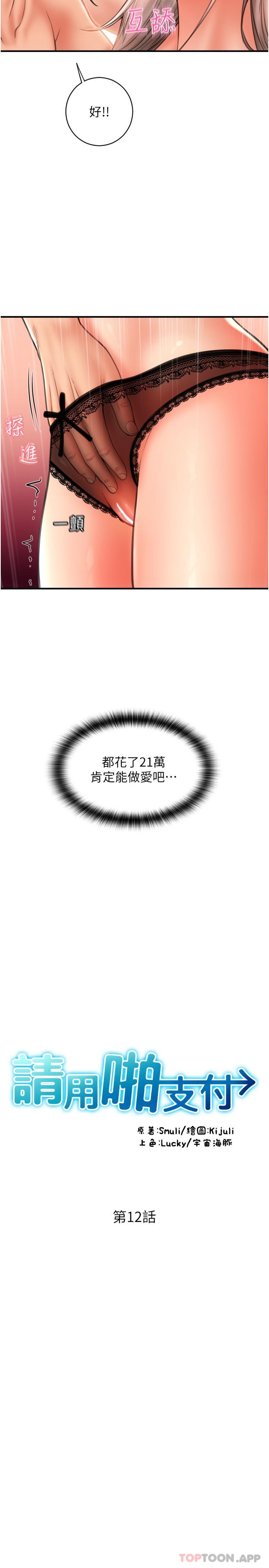 第12话-您的付款尚未完成♥ - 第3.jpg页