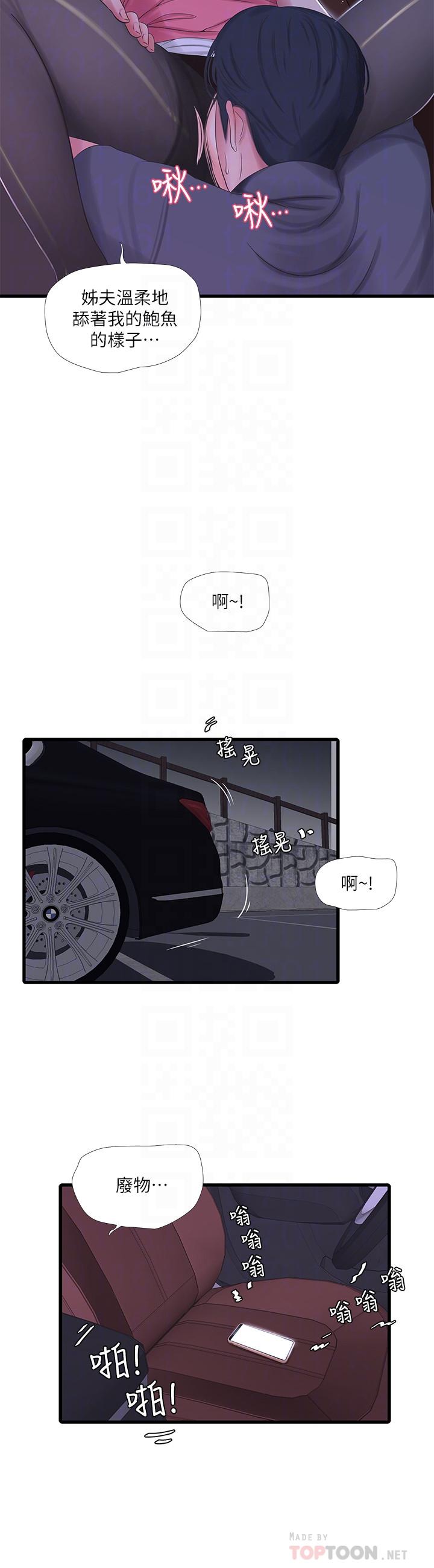第28話-姐夫以後就是我的奴隸了 - 第14.jpg页