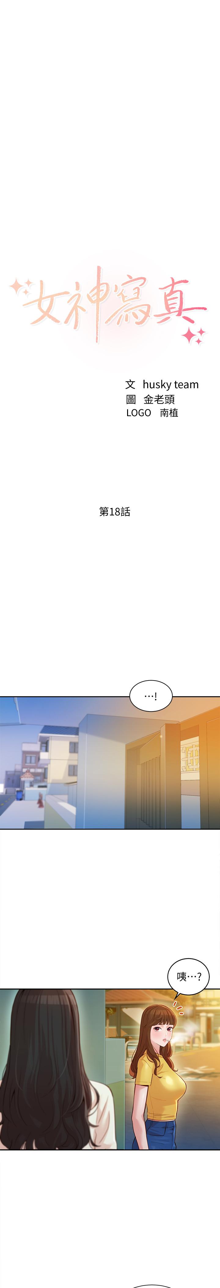 第18話-坦誠相見的戶外攝影 - 第3.jpg页