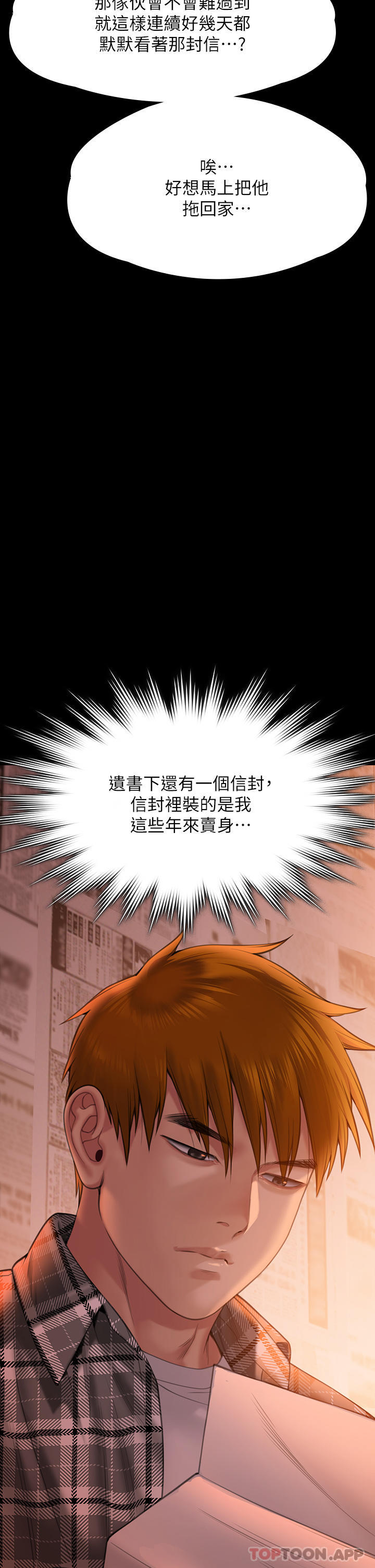 第270话-一步步落入陷阱的善英 - 第54.jpg页
