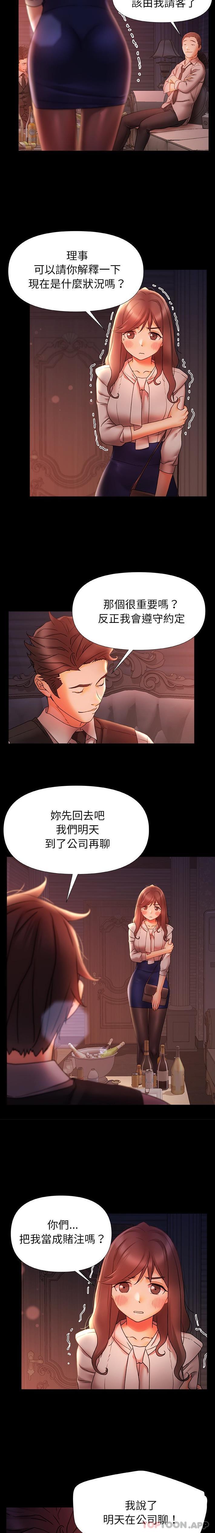 真正的麻吉 第11话 第2页