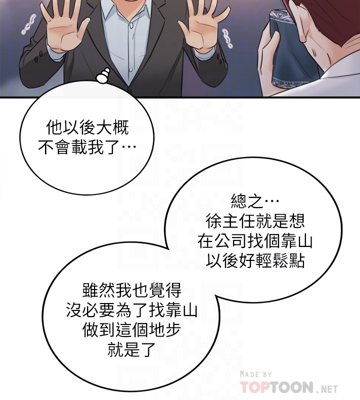 第18話-想升遷就乖乖聽話 - 第27.jpg页