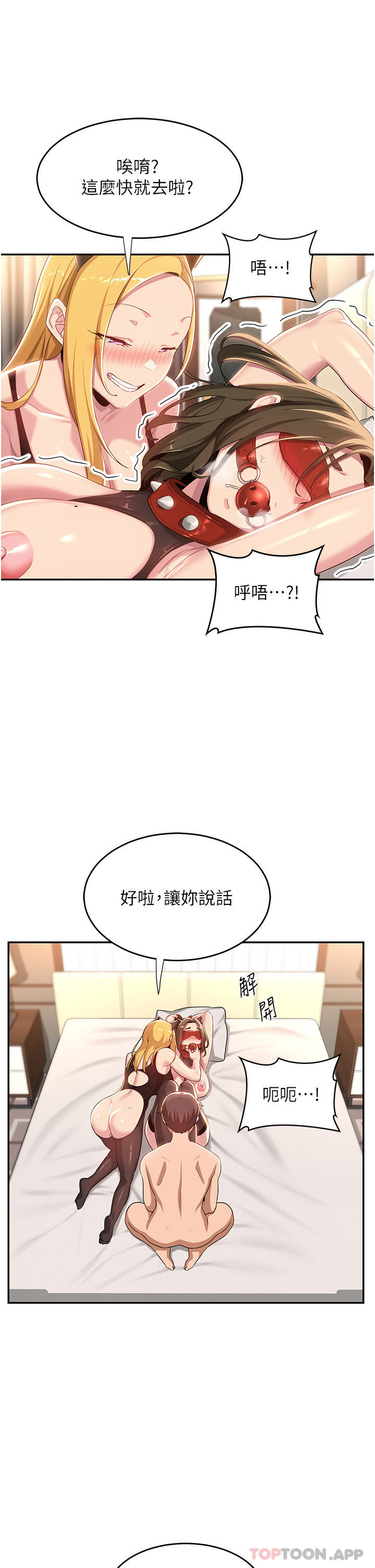 第66话-粗暴的棍棒伺候 - 第12.jpg页