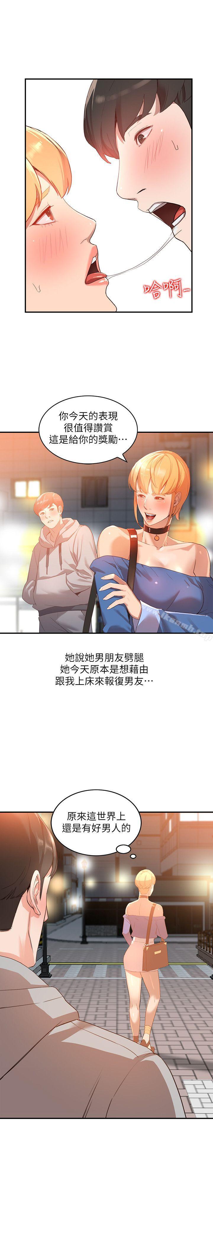 第6话-我只要你的肉体就好 - 第12.jpg页