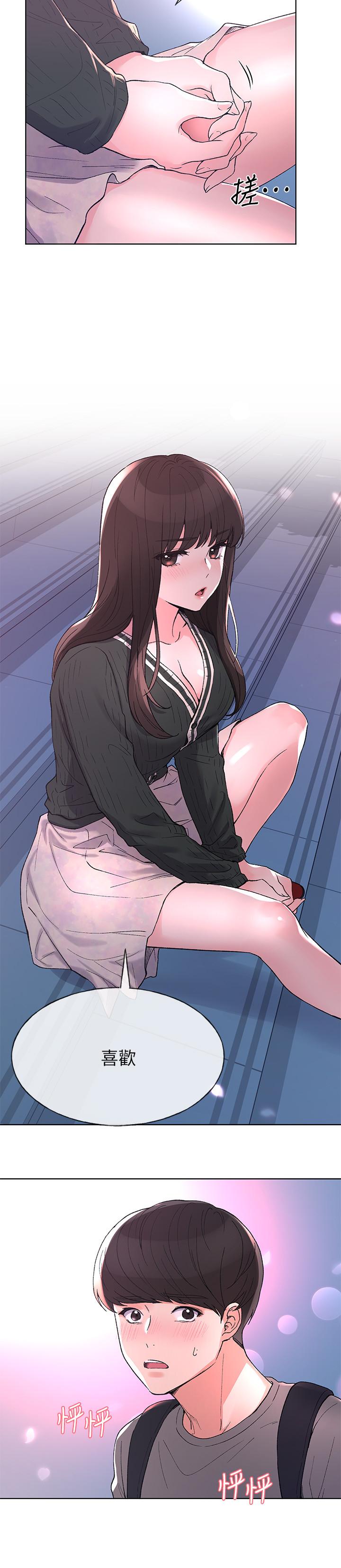 第56話-情侶間的親密互動 - 第7.jpg页
