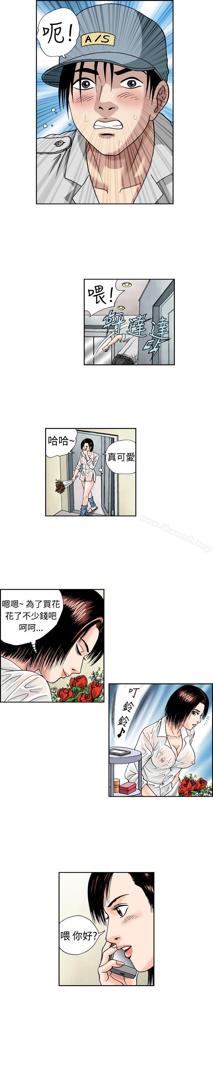 疗育女孩 第9話 第2页