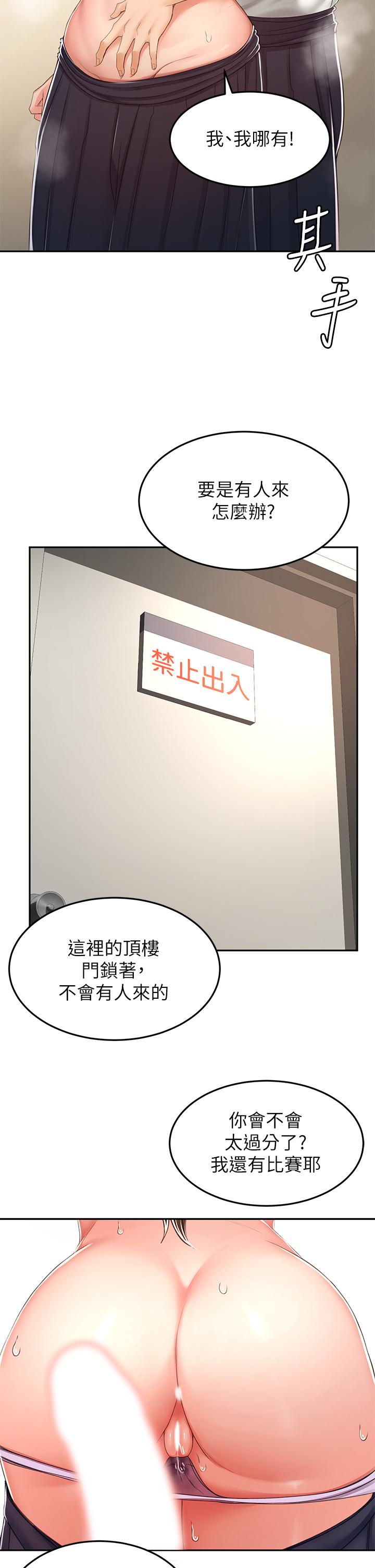 第50話-用身體討論比賽戰略 - 第29.jpg页