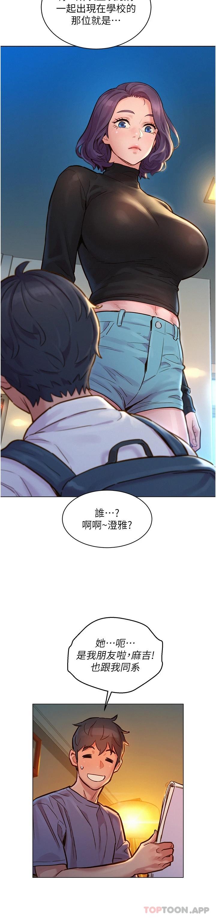 第19话-湿润的眼眶与溼透的小穴 - 第15.jpg页