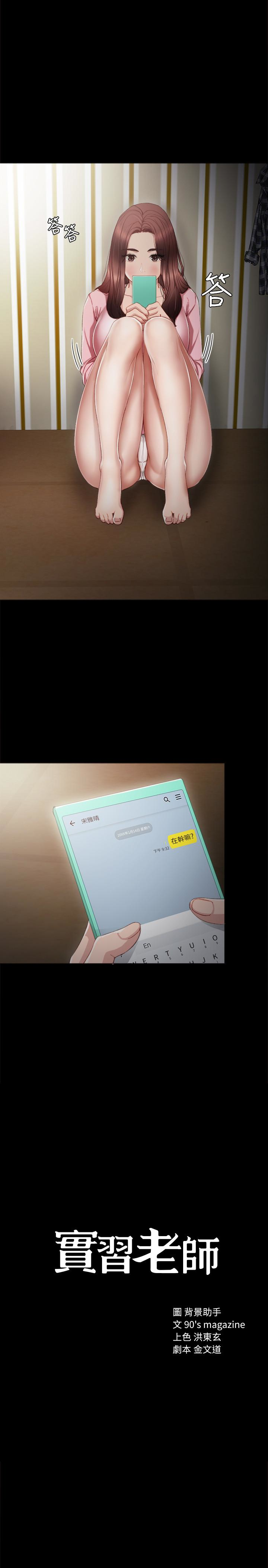 第18話-主動自己搖的雅晴 - 第3.jpg页