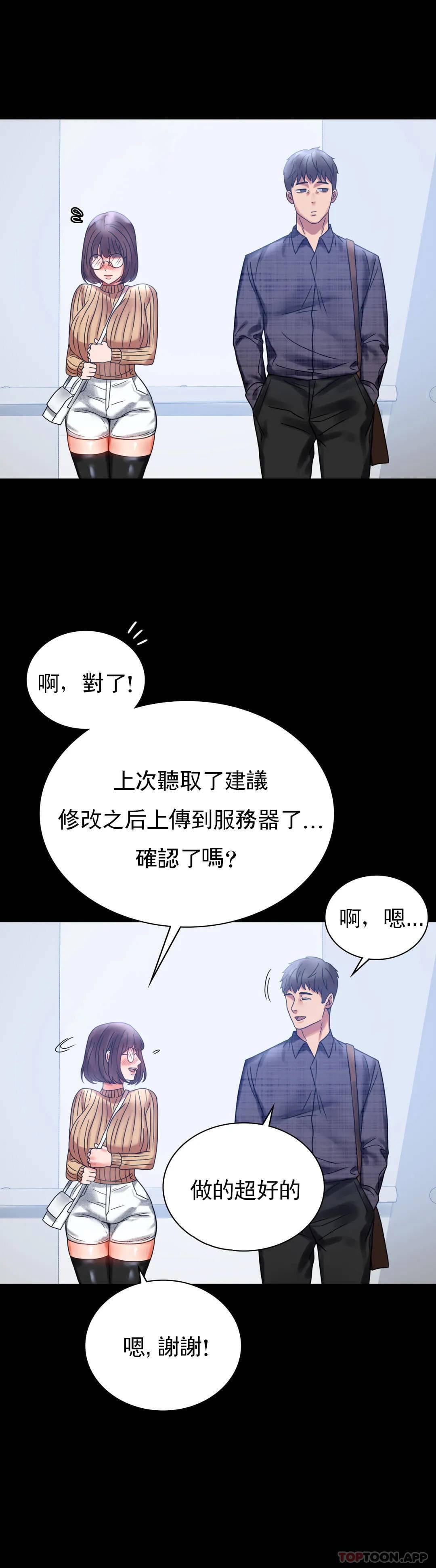 第20话-对我一个不满足？ - 第41.jpg页