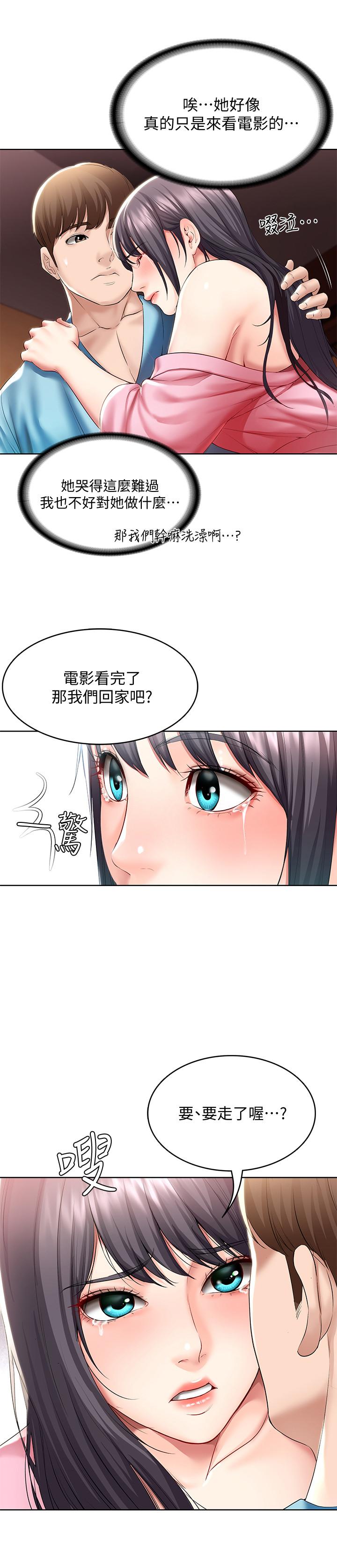 第47話-我用身體安慰你 - 第13.jpg页