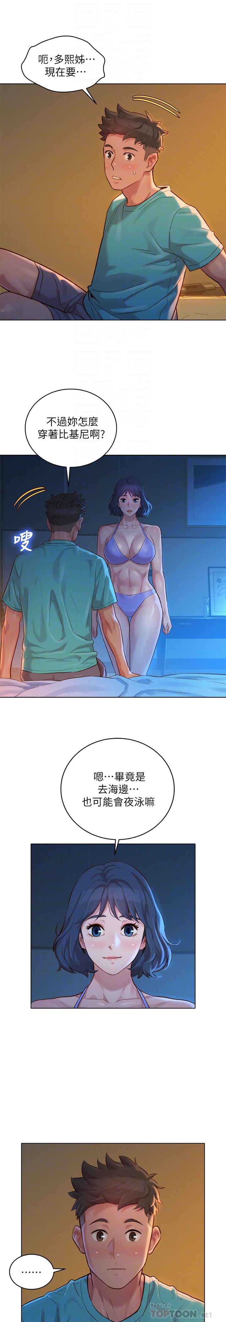 第137话-我好像比想像中更喜歡你 - 第10.jpg页