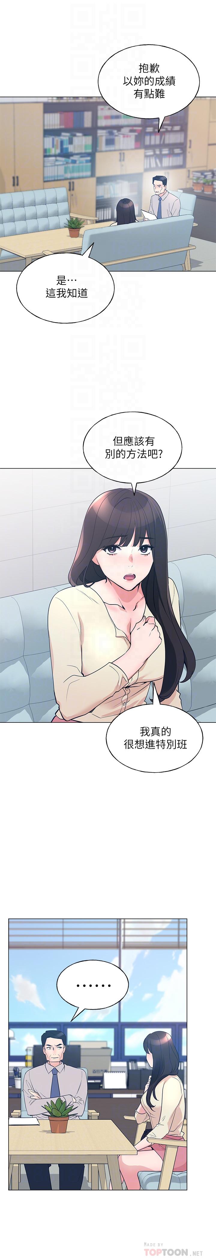 第89話-意外得知真相而動搖的心 - 第12.jpg页