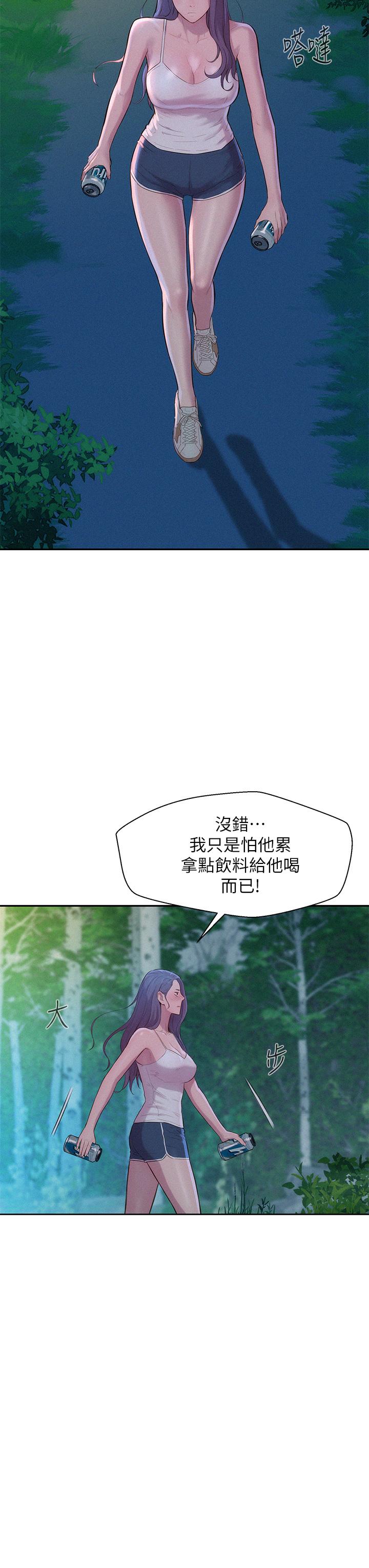 第4話-失身與濕身 - 第32.jpg页