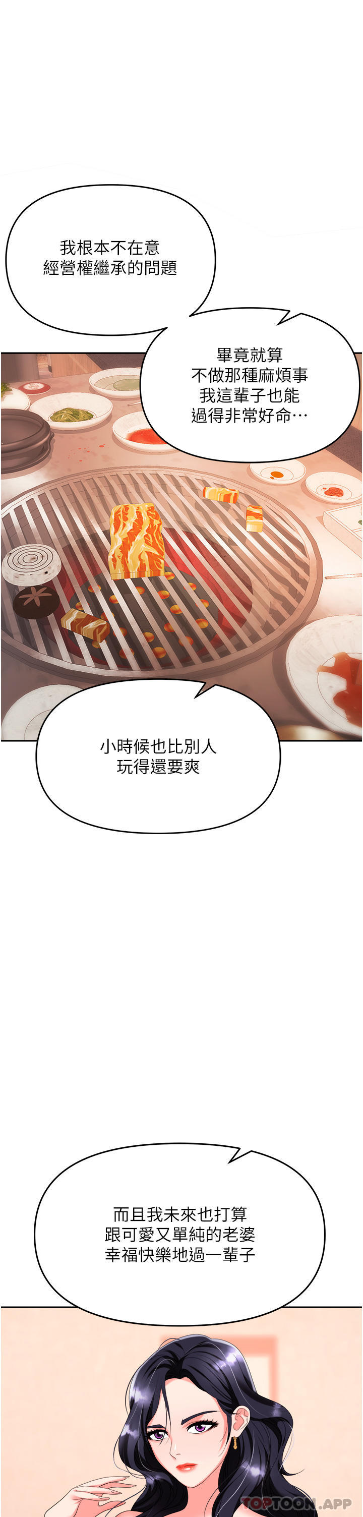 第26话-偷吃的感觉怎么样 - 第32.jpg页