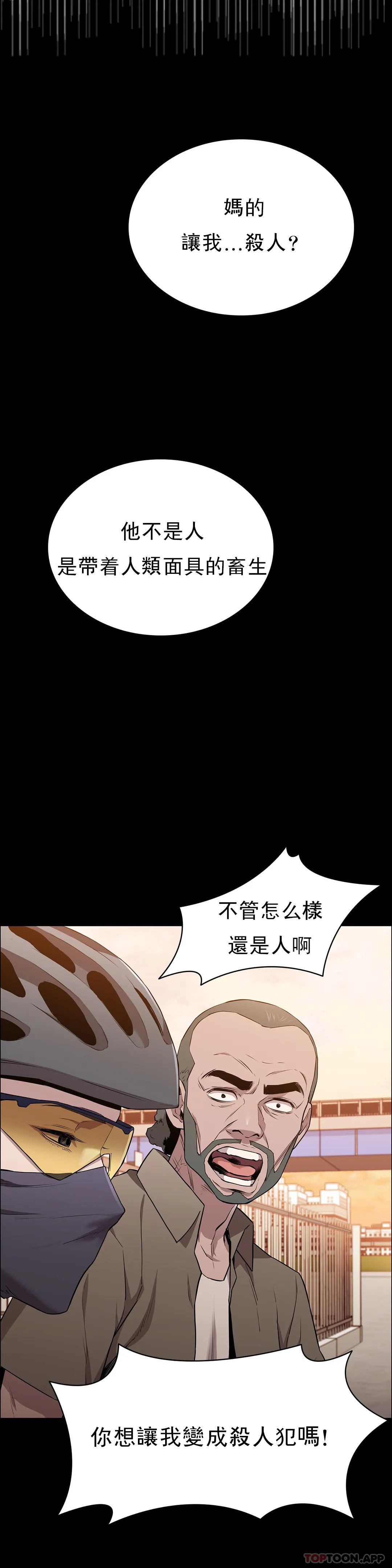 清純可憐 第15话-我想要的人生 第2页