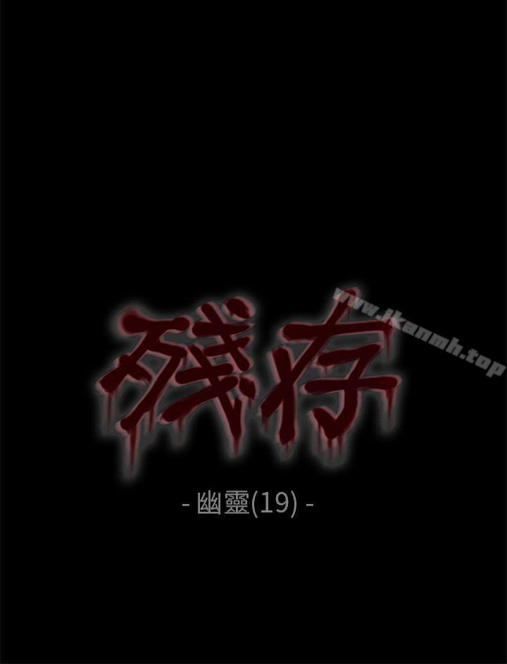残存 第54话 第3页