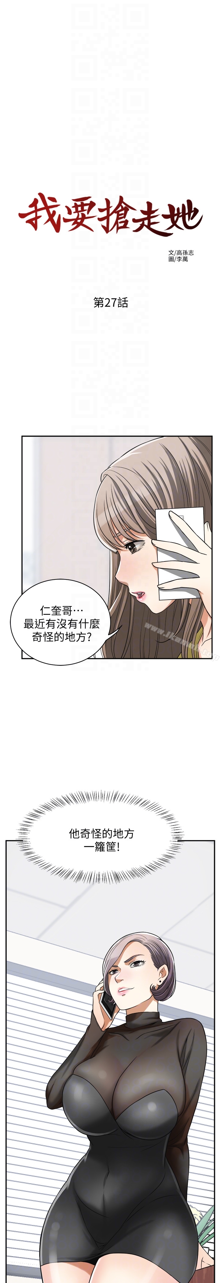 第27话-好好玩一场吧! - 第11.jpg页