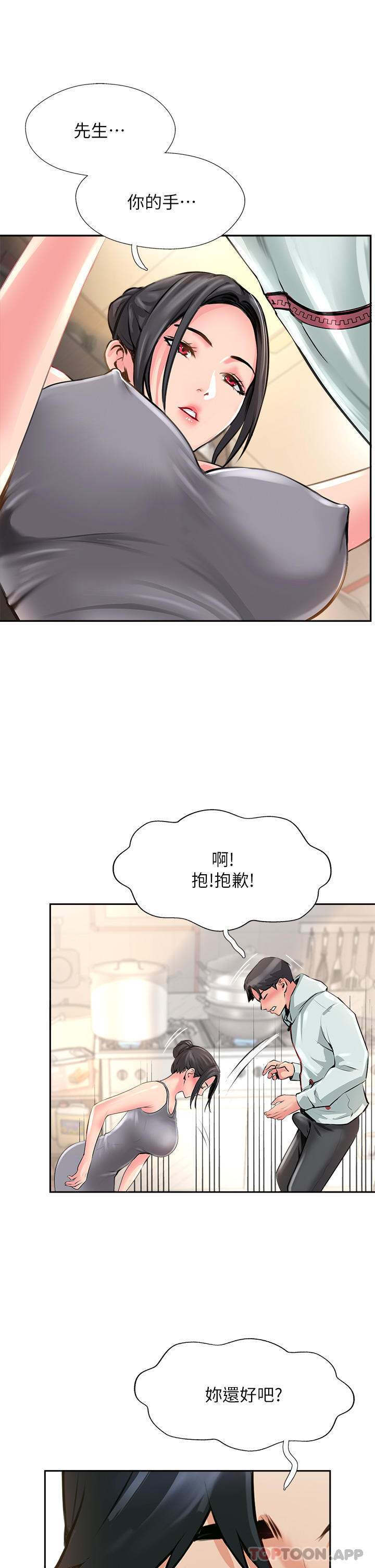 第11话-做到奋力挥汗 - 第7.jpg页
