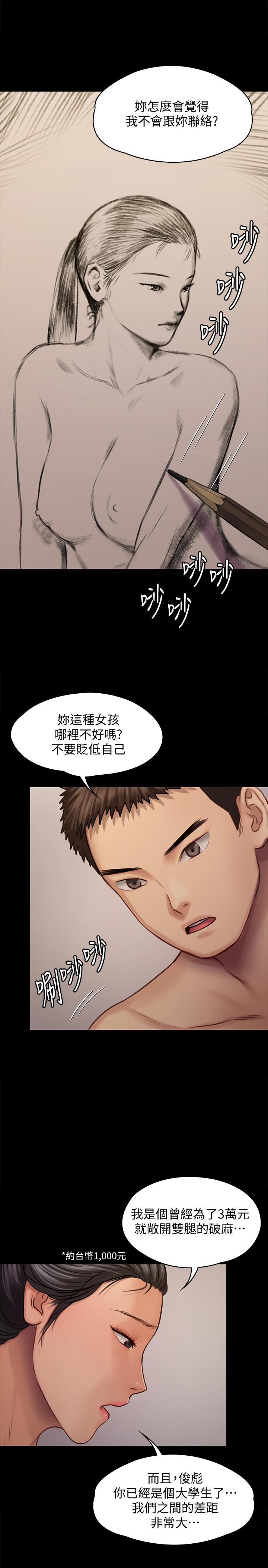 第126話-俊彪畫女體素描的理由 - 第37.jpg页