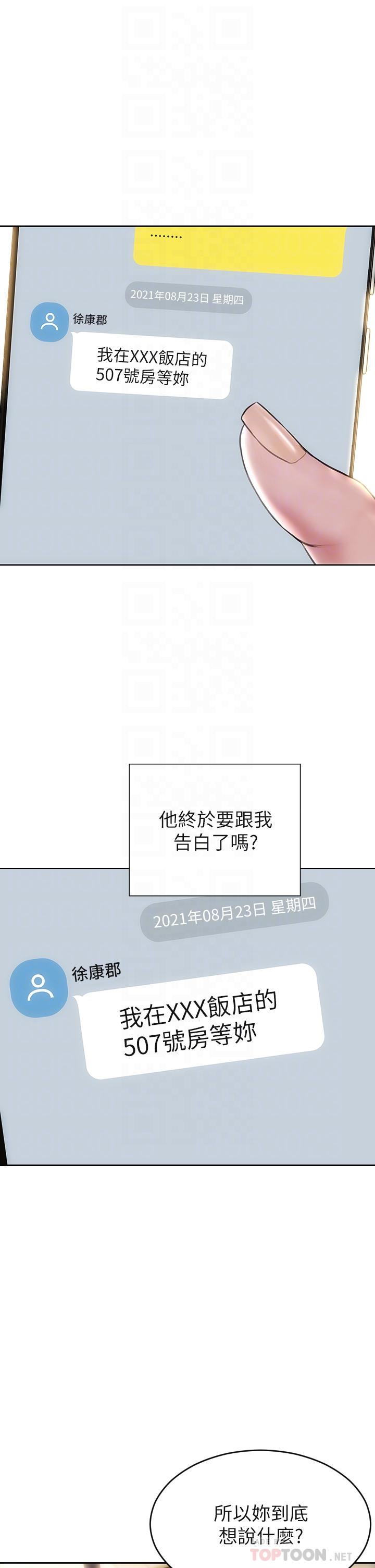 第33話-知道真相的寧寧 - 第12.jpg页