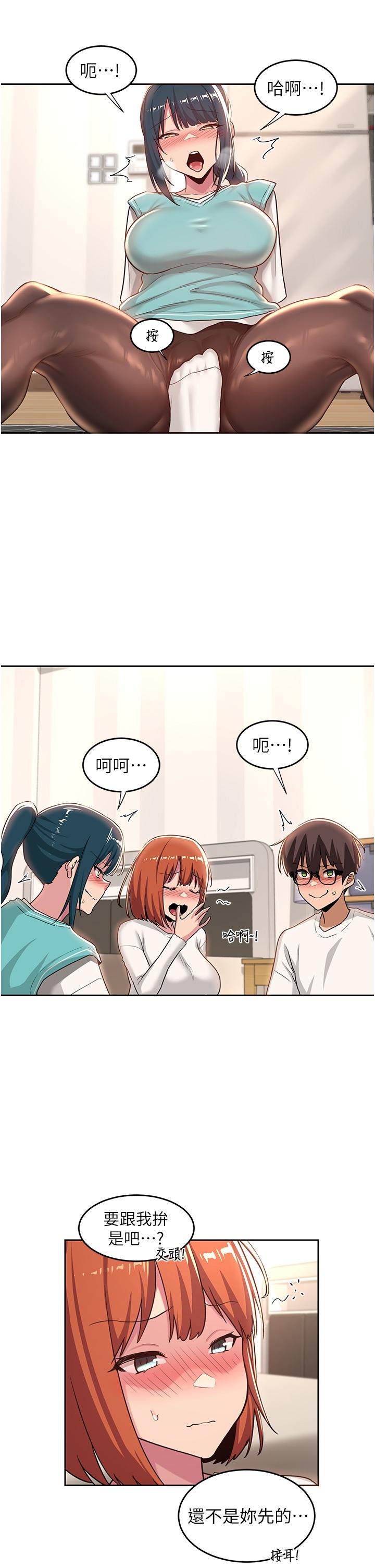 第43話-刺激不斷的足交挑逗 - 第29.jpg页