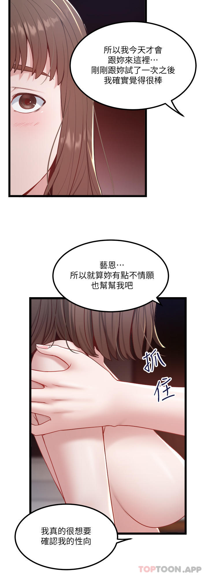 第35话-肉体性向测验 - 第8.jpg页