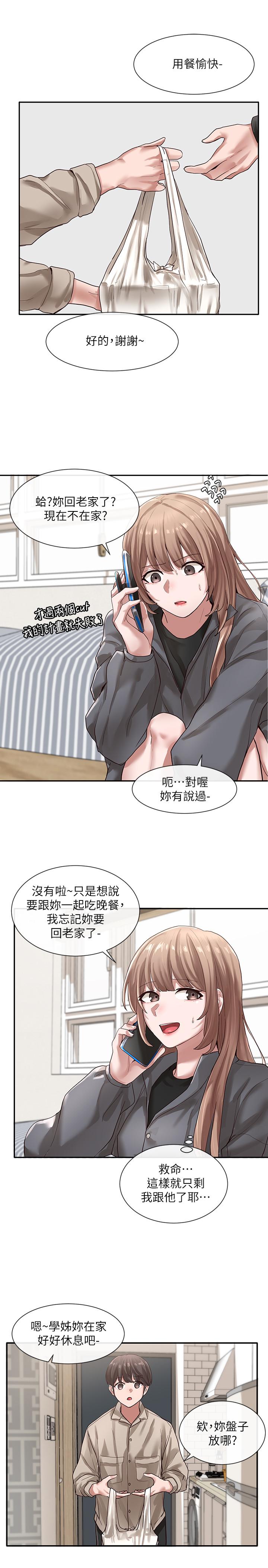 第32話-單獨跟佳瑜喝一杯 - 第23.jpg页