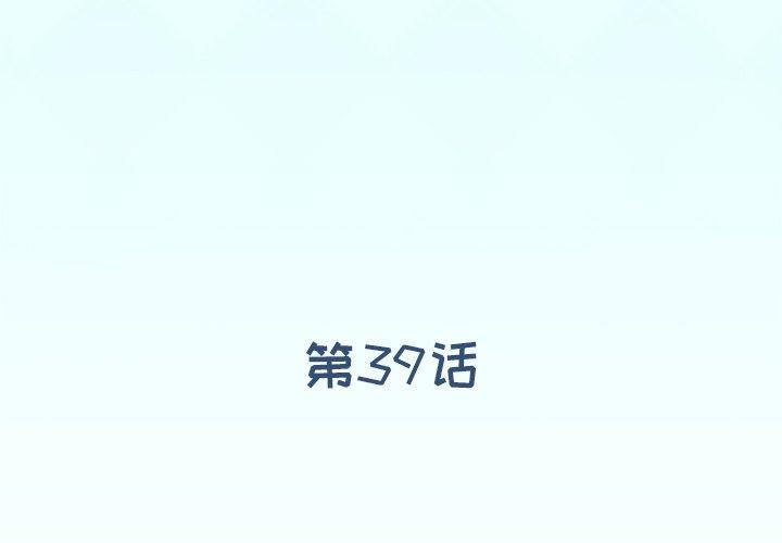 偶像养成记 第 39 话 第3页