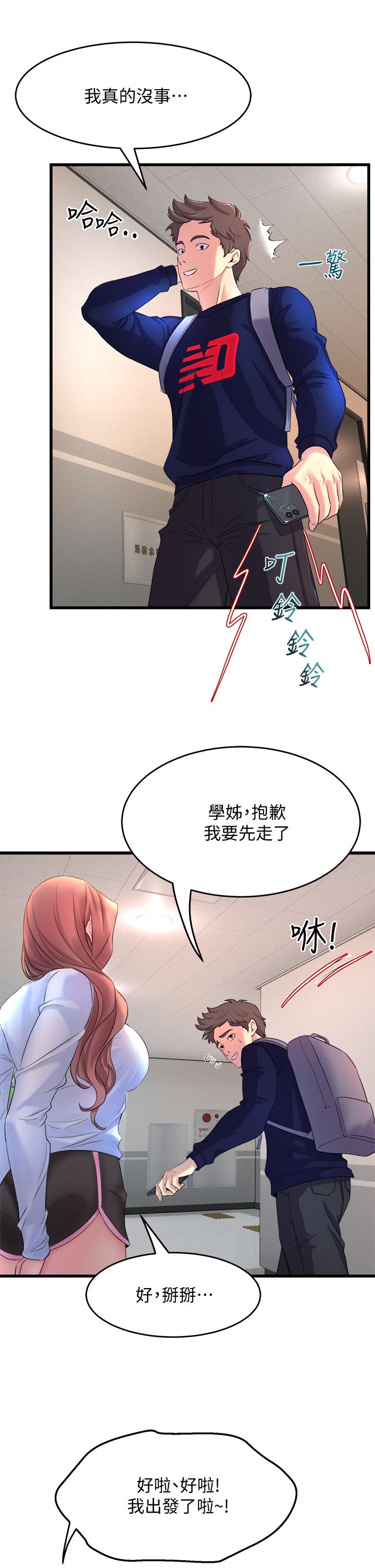 第2話-密集接觸的私人集訓 - 第15.jpg页