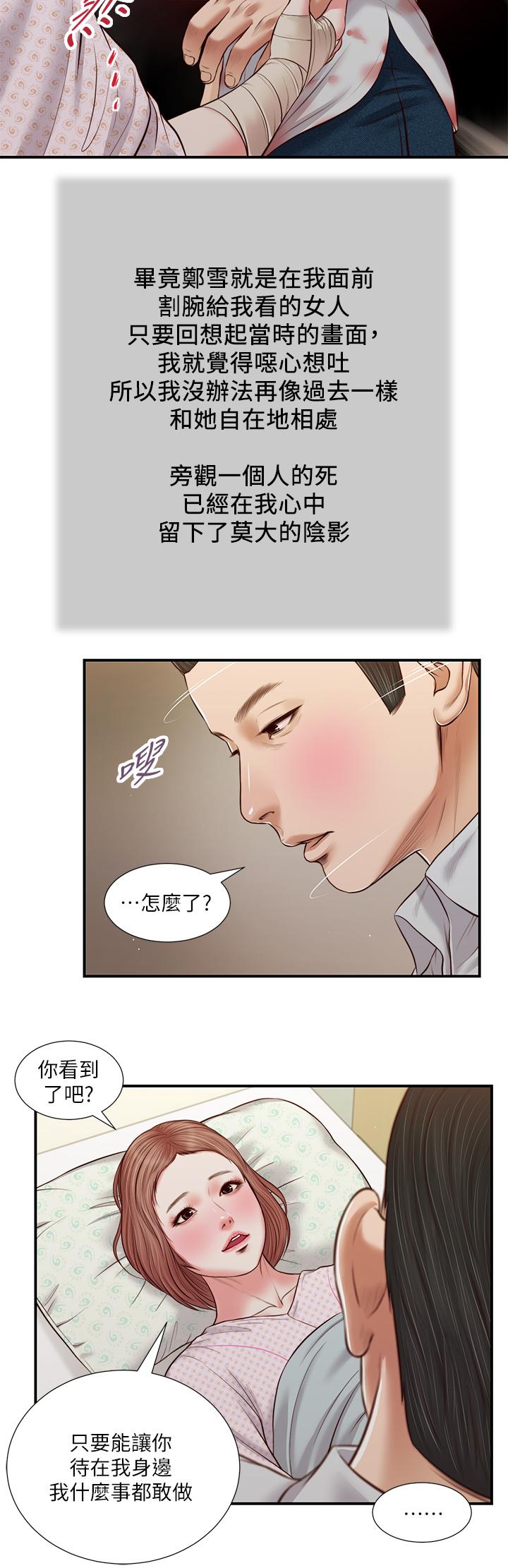 第70话-你是我的男人 - 第21.jpg页
