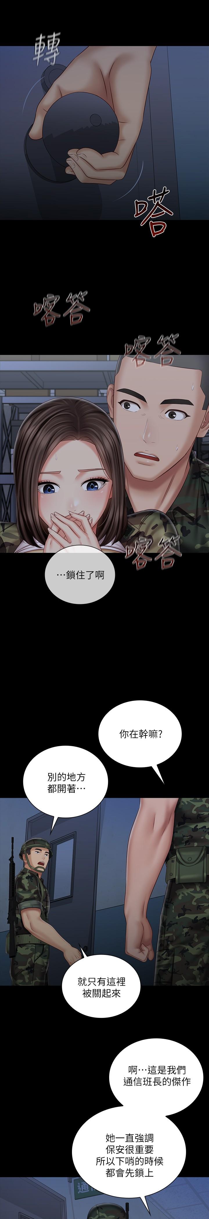 第76话-不要出声，会被发现 - 第23.jpg页