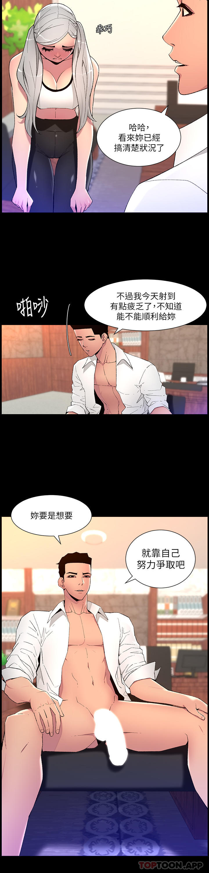 第68话-把我弄湿就得负责 - 第13.jpg页