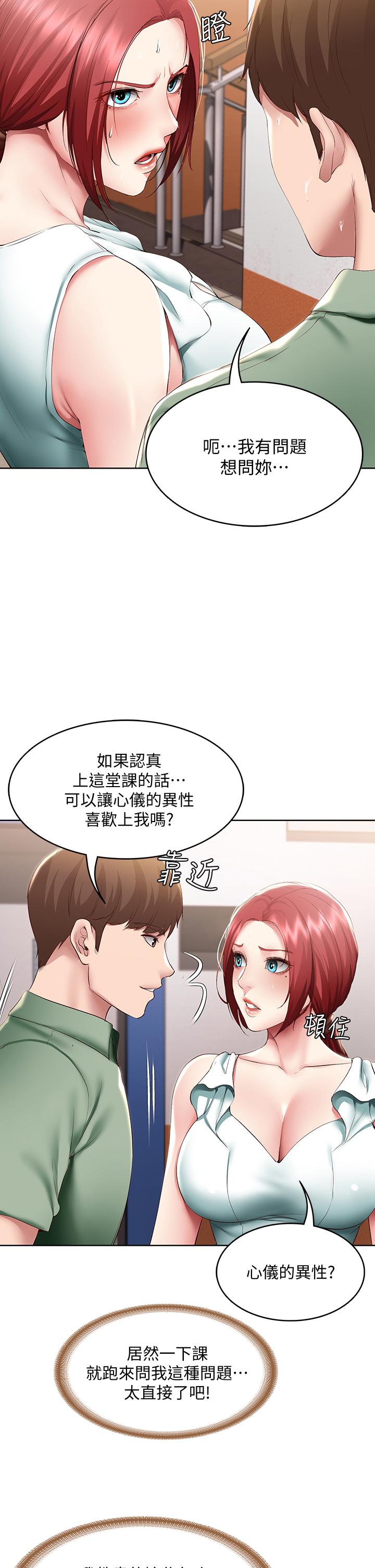 第94話-挽回阿姨心意的方法 - 第25.jpg页