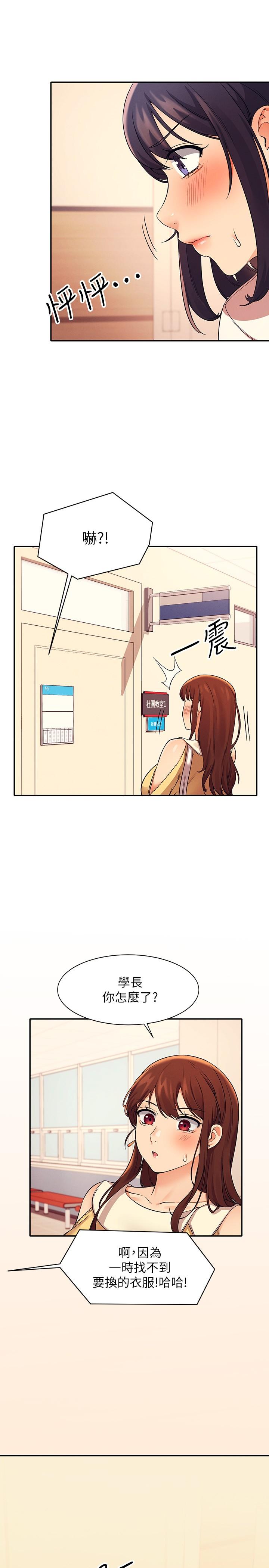 第17話-大膽騎上學長 - 第30.jpg页