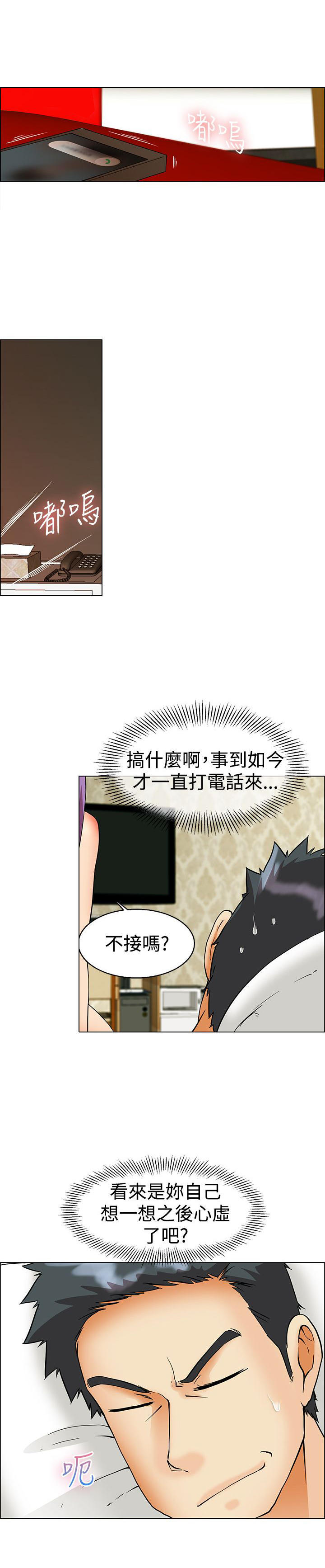 隐瞒的恋情 第 51 话 第3页