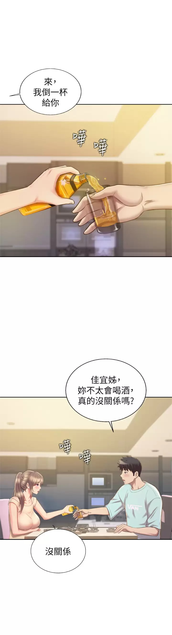 第64话-火热的新婚夫妻Play - 第40.jpg页