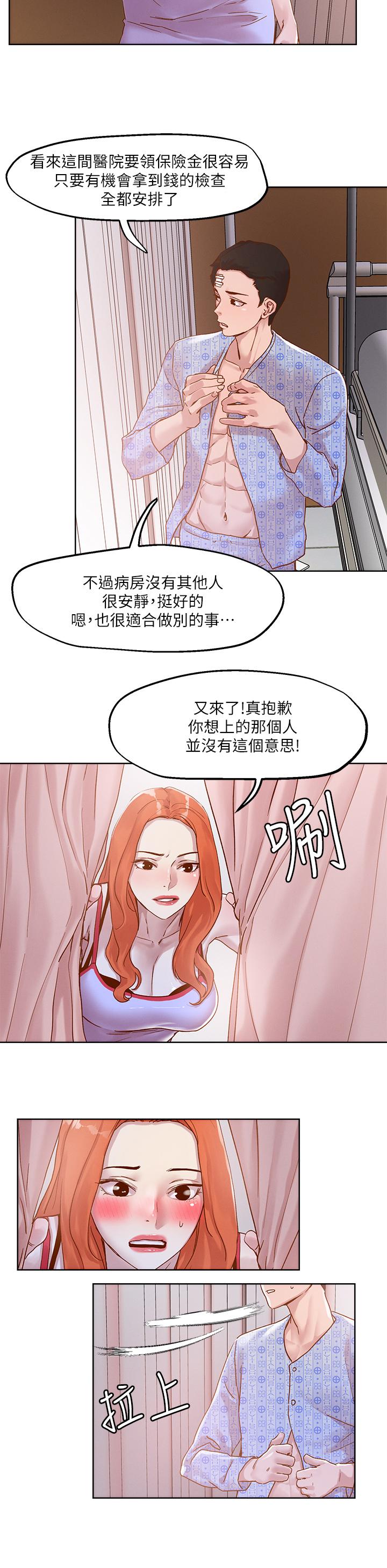 第34話-把褲子脫了，我來幫你 - 第20.jpg页