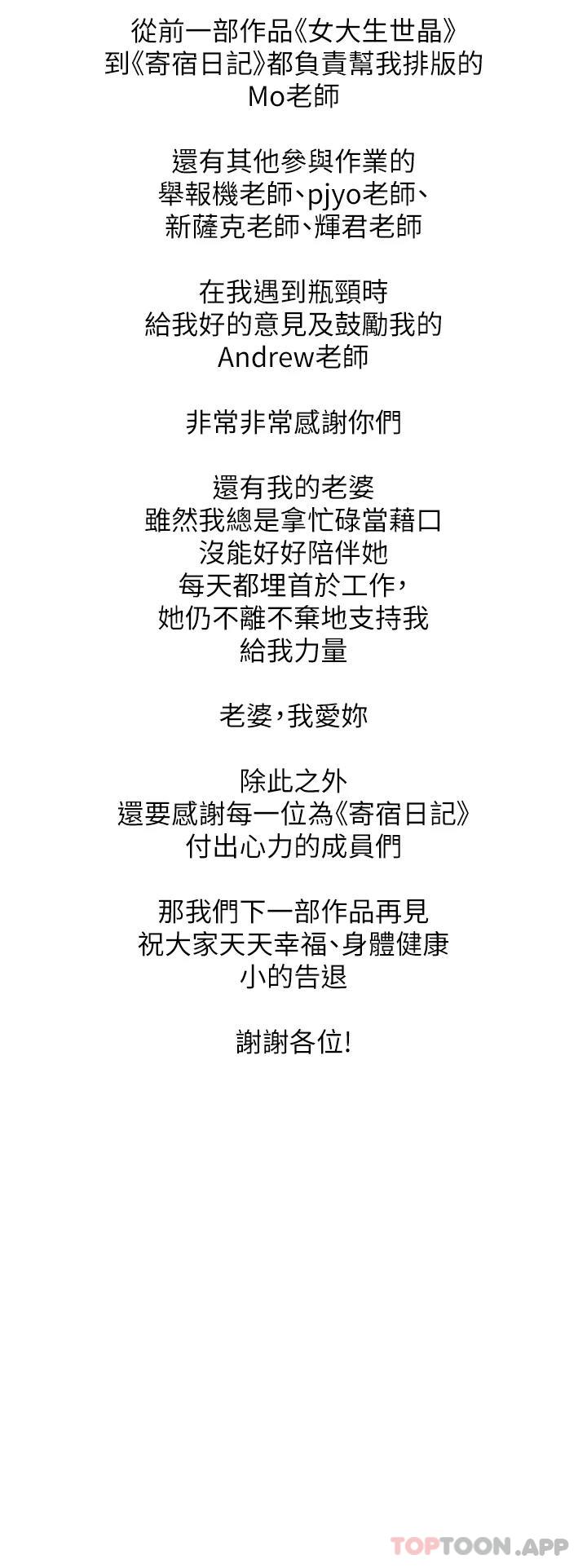 寄宿日记 后记 - 第3.jpg页