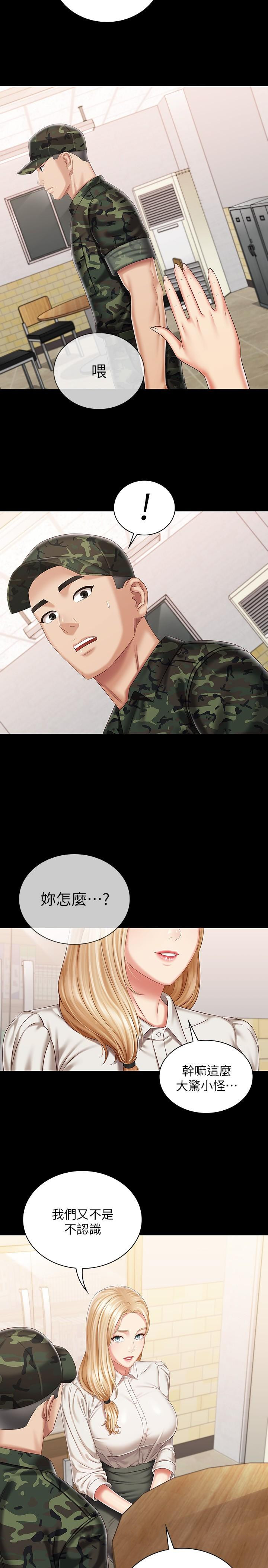 第86话-被异样眼光环伺的意苹 - 第26.jpg页