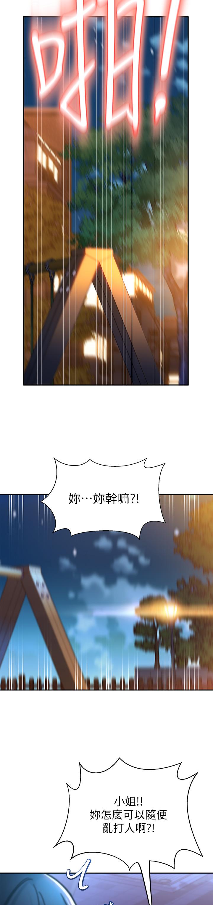 第1话-我...成功解鎖了？ - 第54.jpg页
