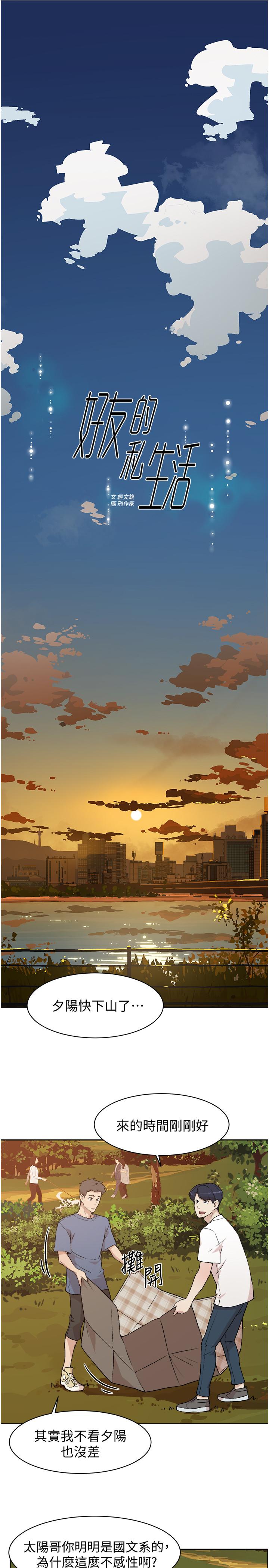第3話-那晚，發生了不可告人的事 - 第1.jpg页