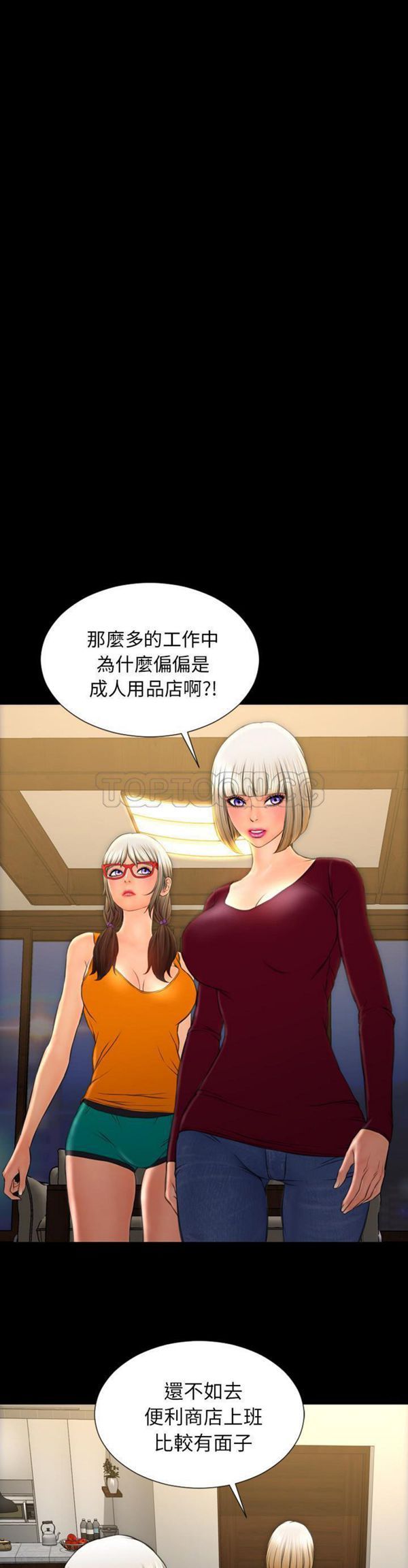 S商店的她 第 44 话 第1页