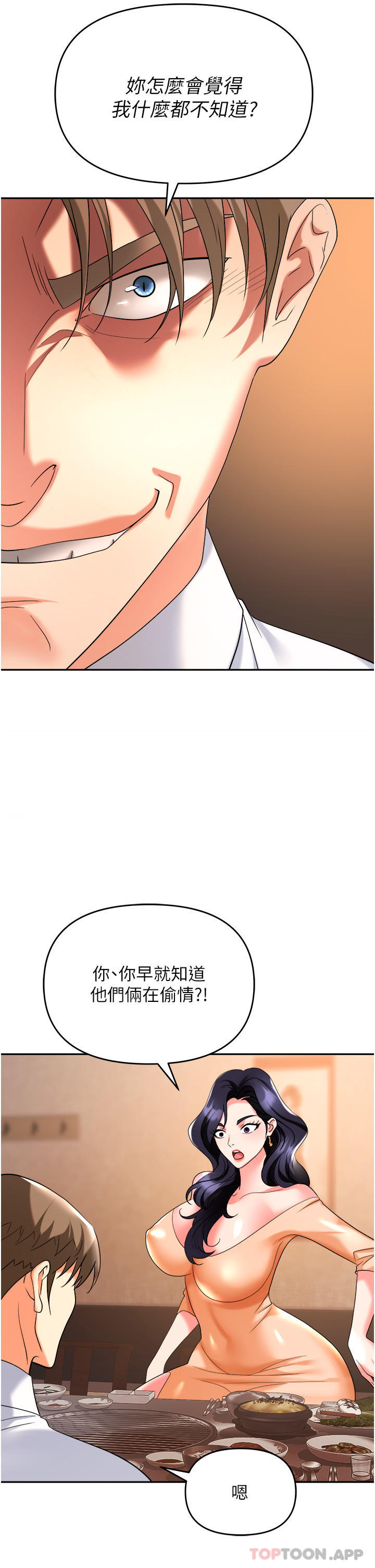 第26话-偷吃的感觉怎么样 - 第23.jpg页