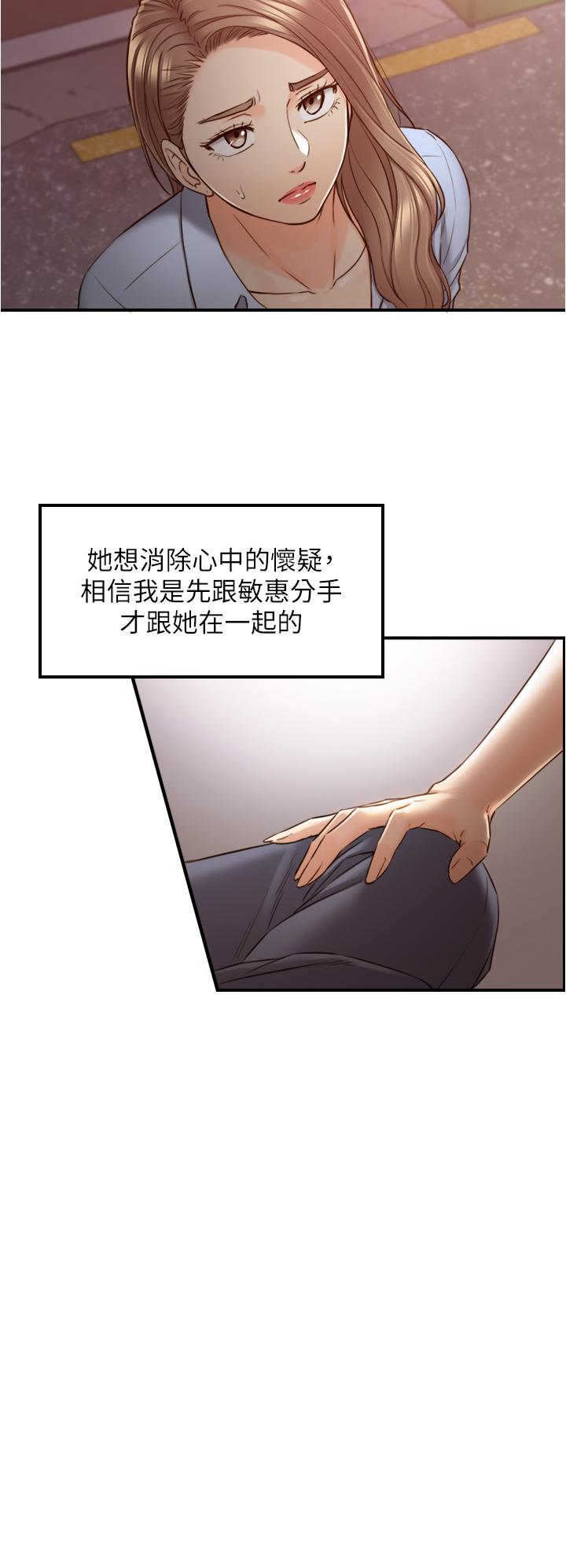 第93話-敏惠的計劃 - 第35.jpg页