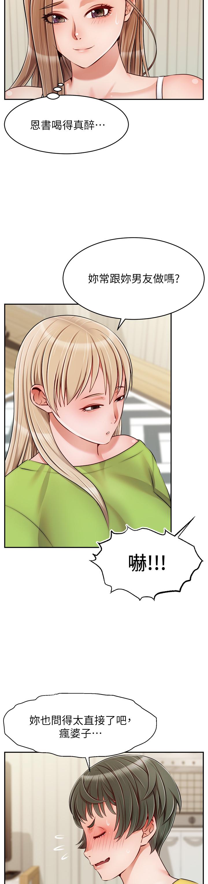 第39話-性感的睡衣派對 - 第21.jpg页
