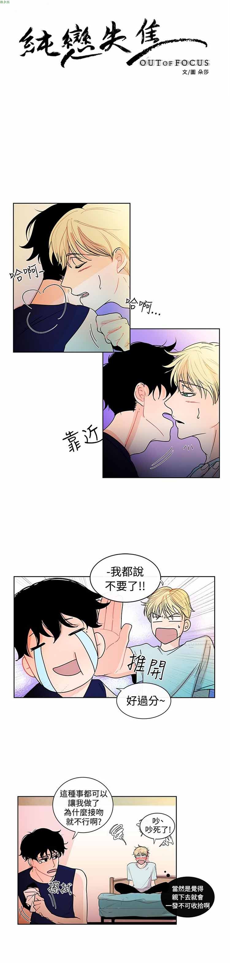 纯恋失焦（BL） 第 15 话 第3页