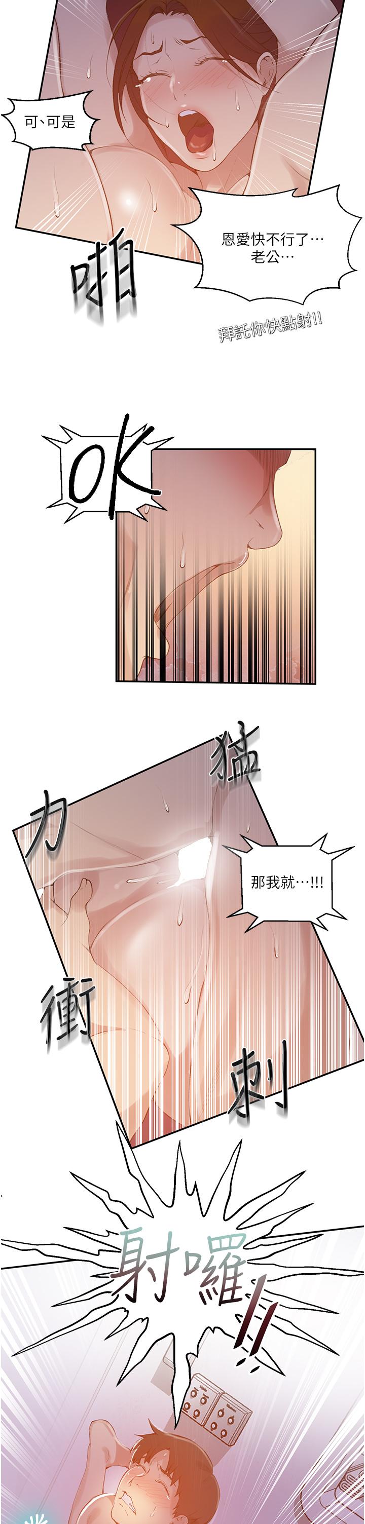 第144話-狠狠抽插動彈不得的恩愛 - 第21.jpg页