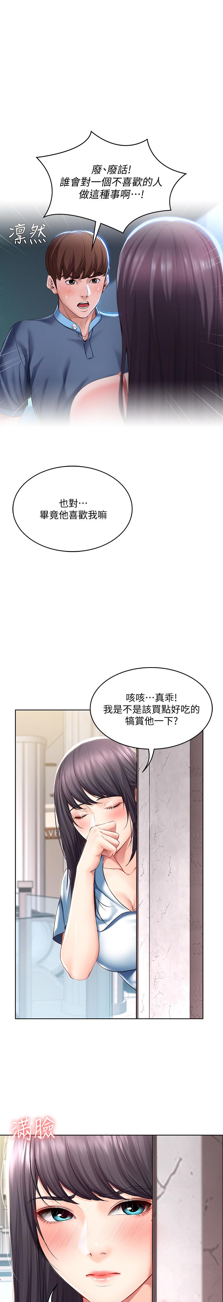 第45話-讓宛恩興奮的誤會 - 第20.jpg页