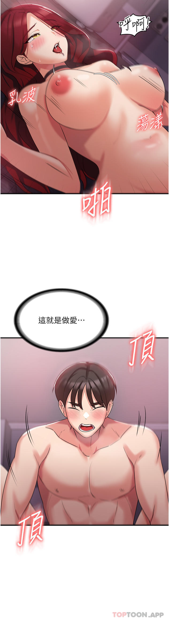 第4话-被学弟的巨根收服 - 第33.jpg页